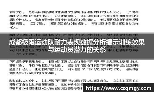 成都极限运动队耐力表现数据分析揭示训练效果与运动员潜力的关系